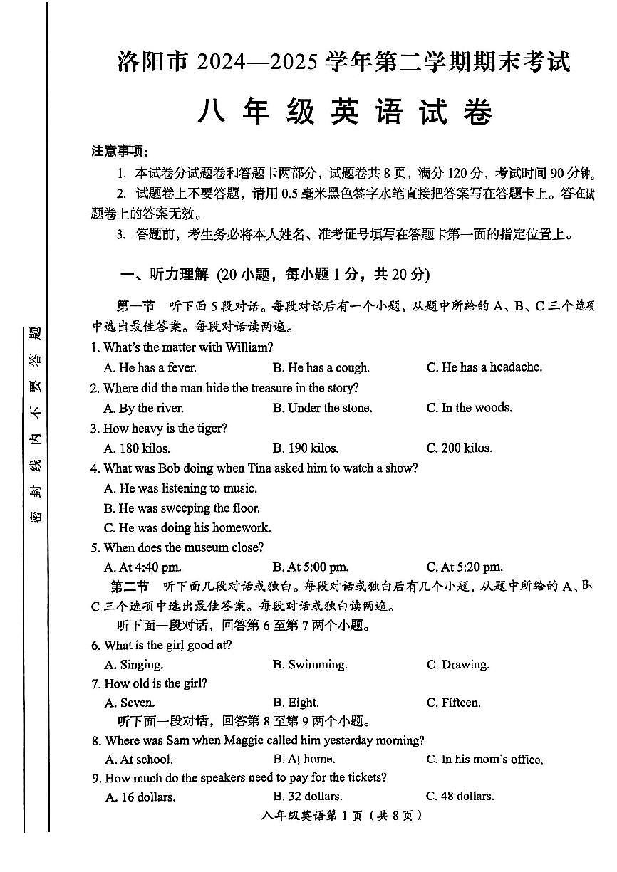 2025年洛阳市八年级下学期期末英语试卷第1页