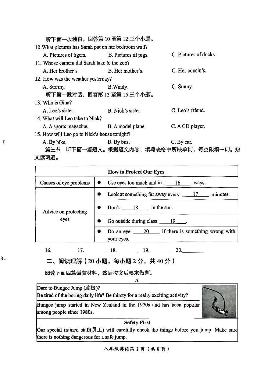 2025年洛阳市八年级下学期期末英语试卷第2页