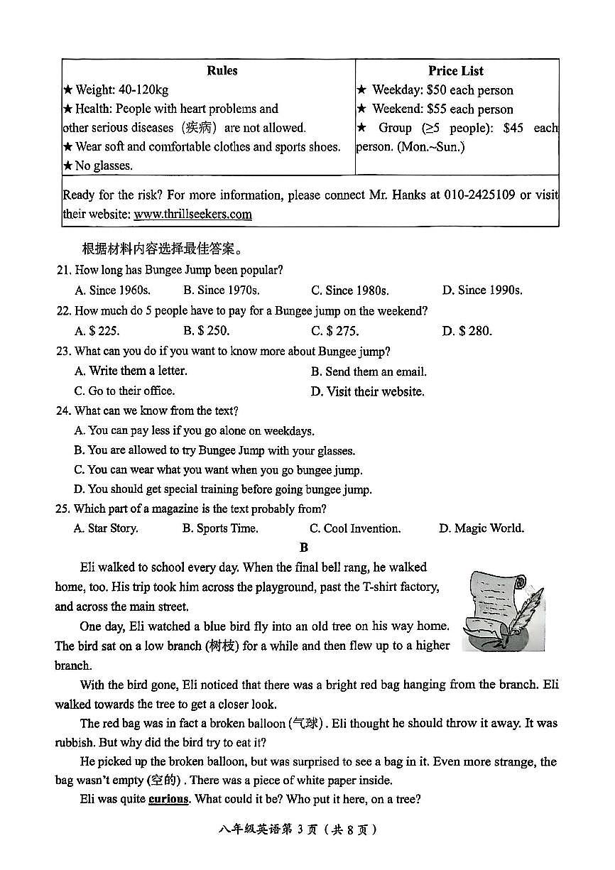 2025年洛阳市八年级下学期期末英语试卷第3页