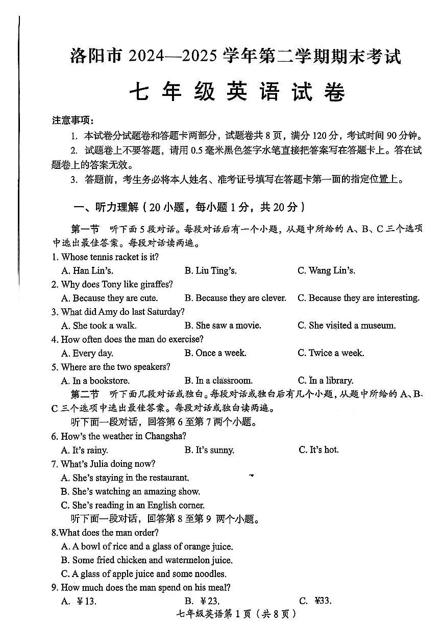 2025年洛阳市七年级下学期期末英语试卷第1页