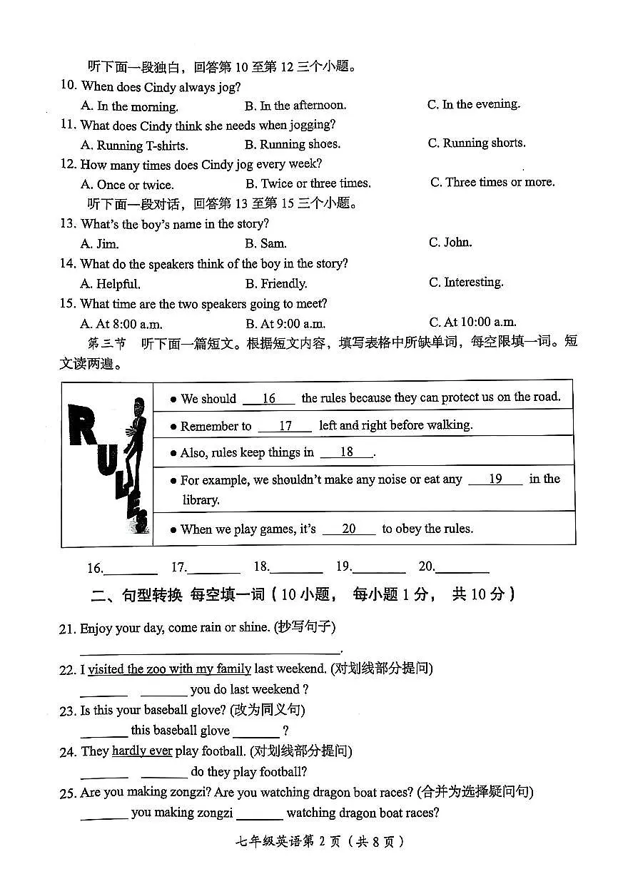 2025年洛阳市七年级下学期期末英语试卷第2页