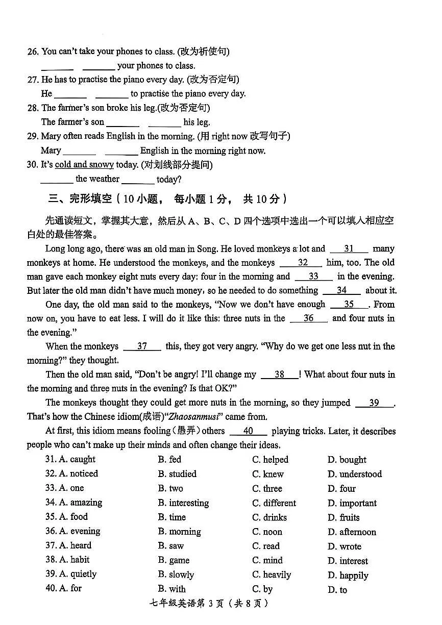 2025年洛阳市七年级下学期期末英语试卷第3页