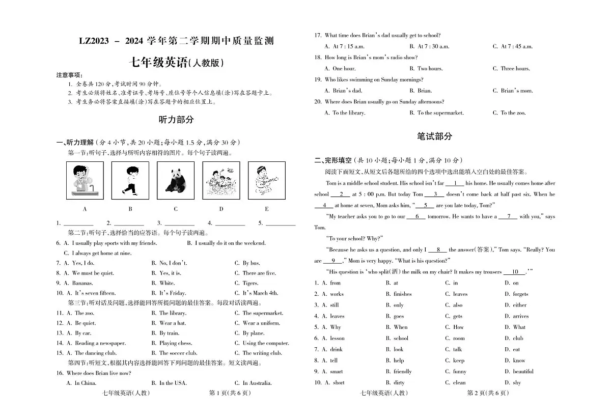 甘肃省兰州市红古区2023-2024学年七年级下学期5月期中英语试题第1页