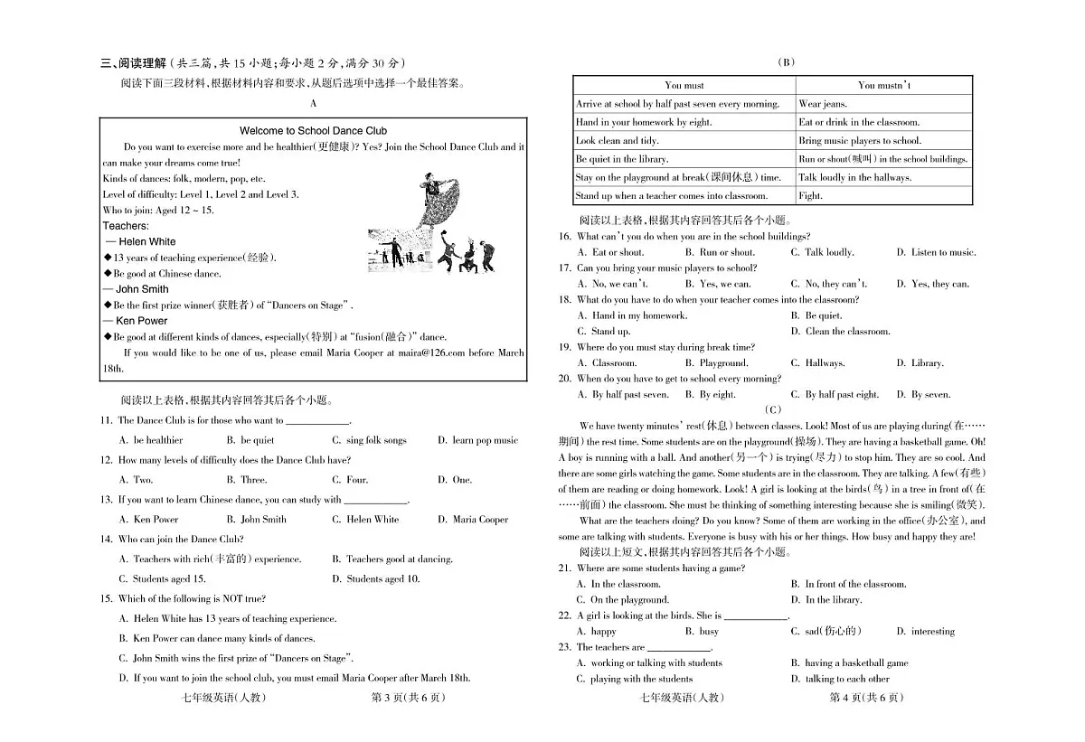 甘肃省兰州市红古区2023-2024学年七年级下学期5月期中英语试题第2页