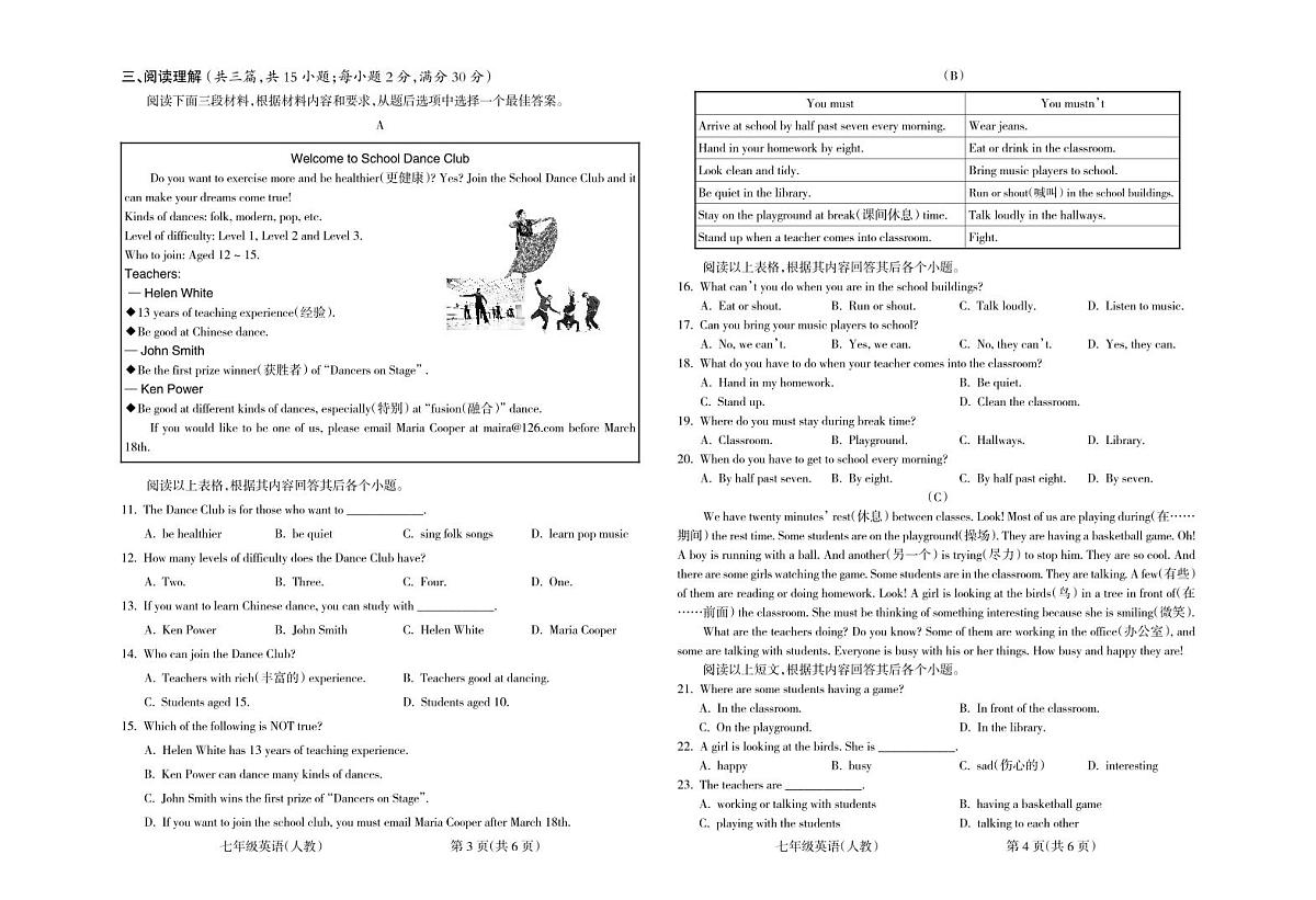 甘肃省兰州市红古区2023-2024学年七年级下学期5月期中英语试题第2页