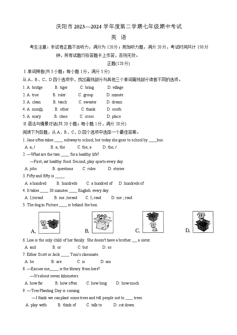 甘肃省庆阳市2023-2024学年七年级下学期5月期中考试英语试题第1页