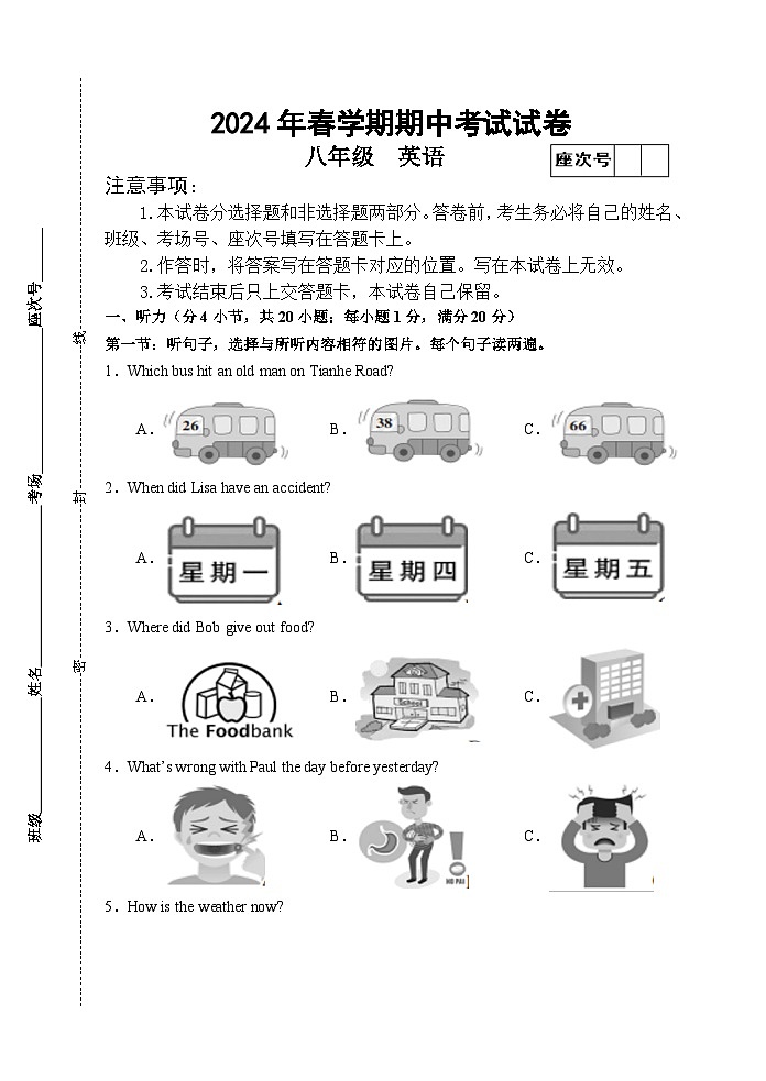 甘肃省张掖市甘州区金安苑学校2023-2024学年八年级下学期期中考试英语试卷第1页
