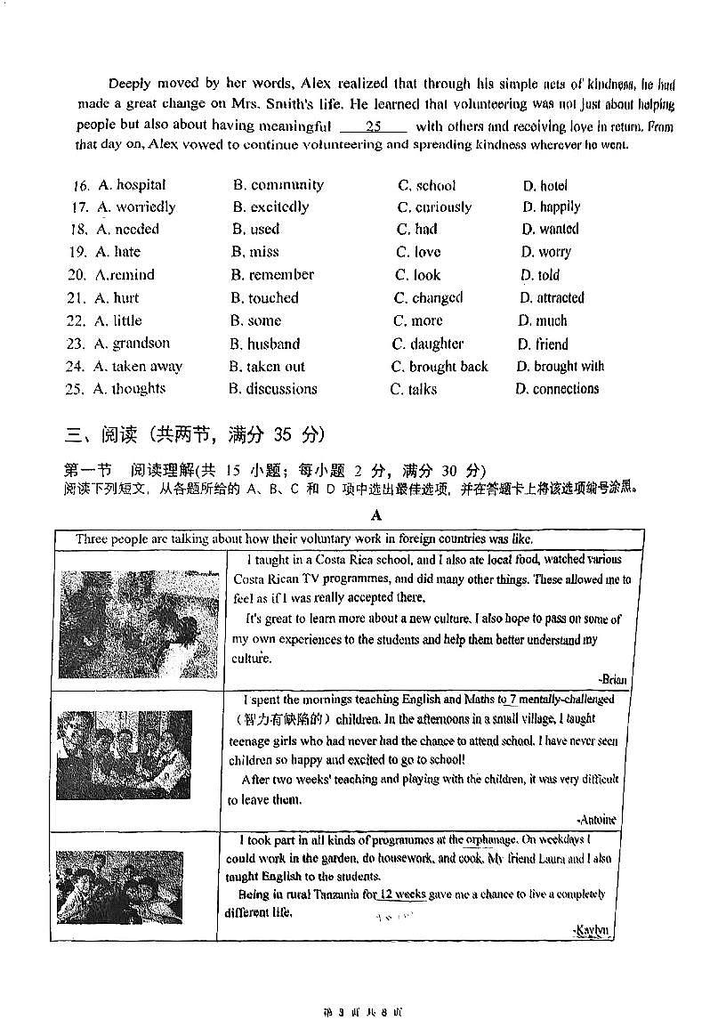 广东省广州市天河区华南师范大学附属中学2023-2024学年八年级下学期5月期中考试英语试题第3页