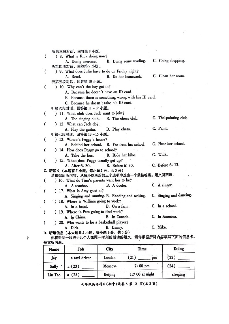 广东省揭阳市榕城区2023-2024学年七年级下学期期中考试英语试题第2页