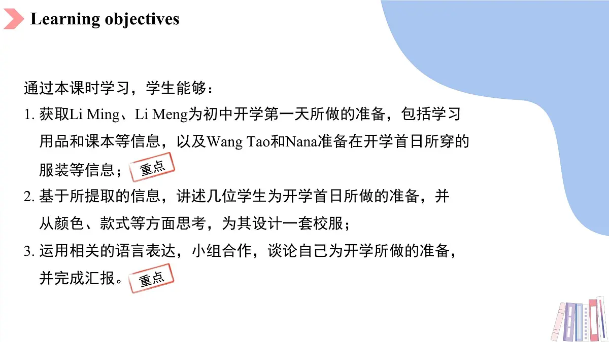 Starter Welcome to junior high! 第1课时Get ready课件 英语教研版（2024）七年级上册第2页