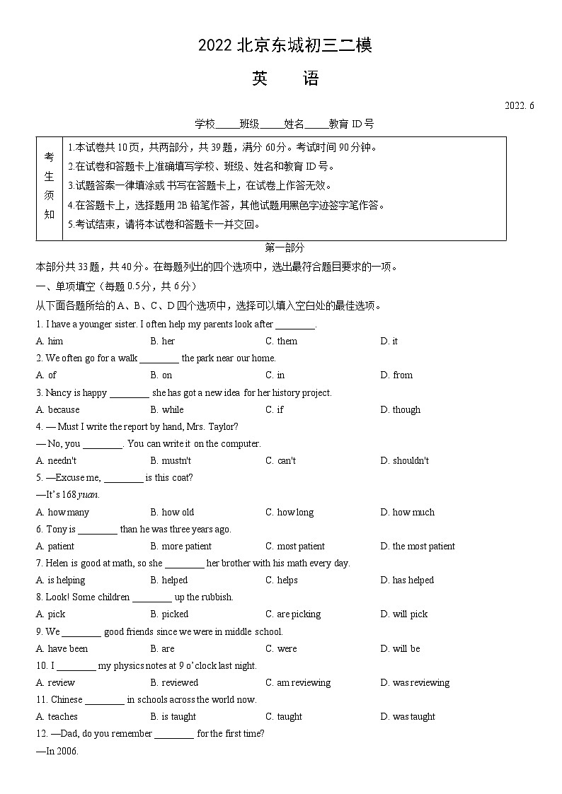 2022北京东城初三二模英语试卷（含答案）第1页