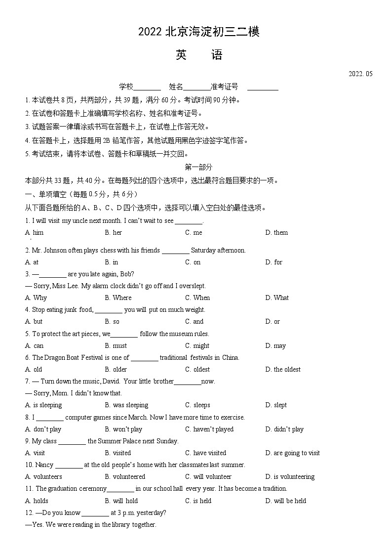 2022北京海淀初三二模英语试卷（含答案）第1页