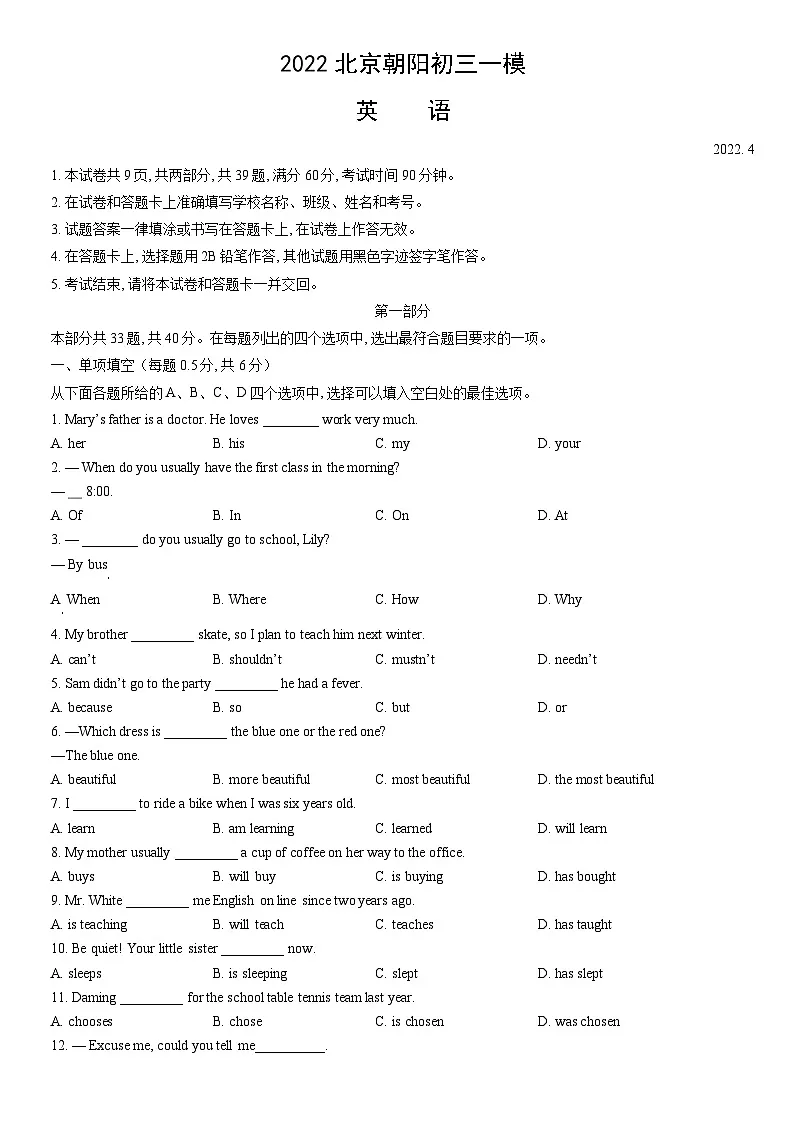 2022北京朝阳初三一模英语试卷（含答案）第1页