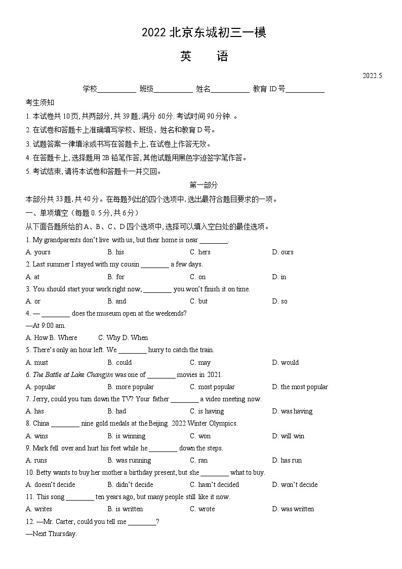 2022北京东城初三一模英语试卷（含答案）第1页