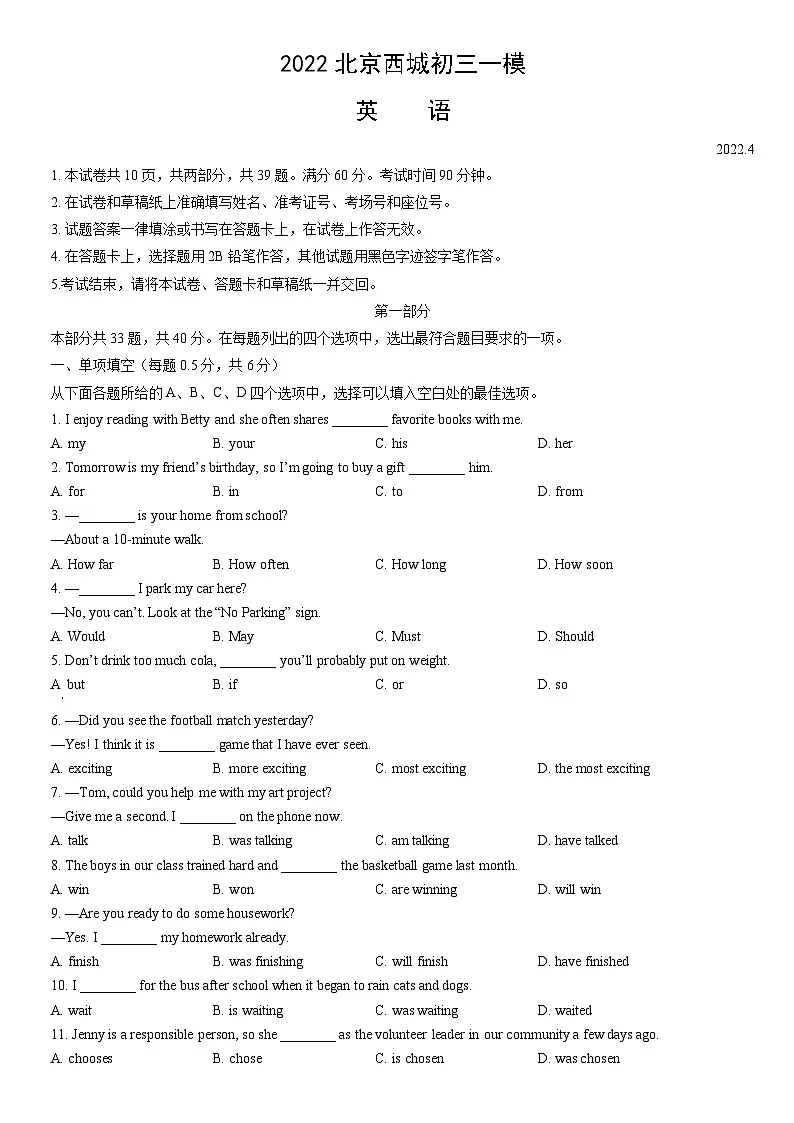 2022北京西城初三一模英语试卷（含答案）第1页