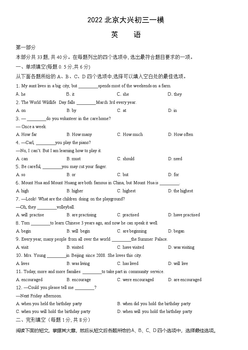2022北京大兴初三一模英语试卷（含答案）第1页