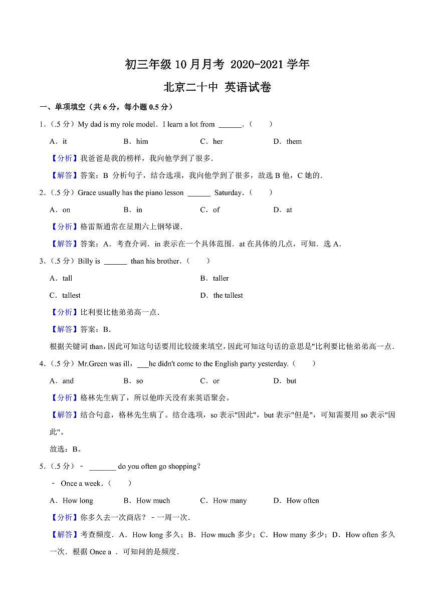 初三10月月考英语解析-2020-2021北京二十中试卷（含答案）第1页