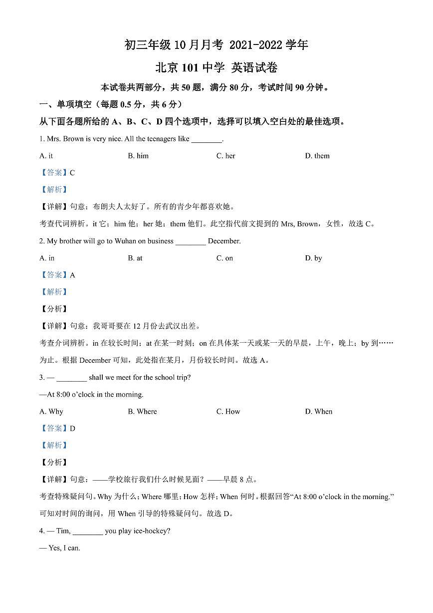 初三10月月考英语解析-2021-2022北京市一零一中学试卷（含答案）第1页