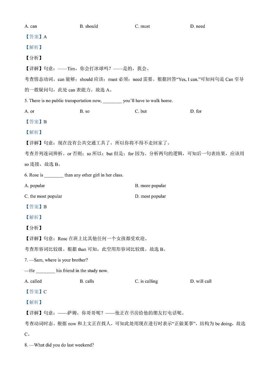 初三10月月考英语解析-2021-2022北京市一零一中学试卷（含答案）第2页