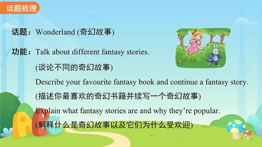 Unit 8 Wonderland单元复习课件 英语译林版（2024）七年级下册第4页