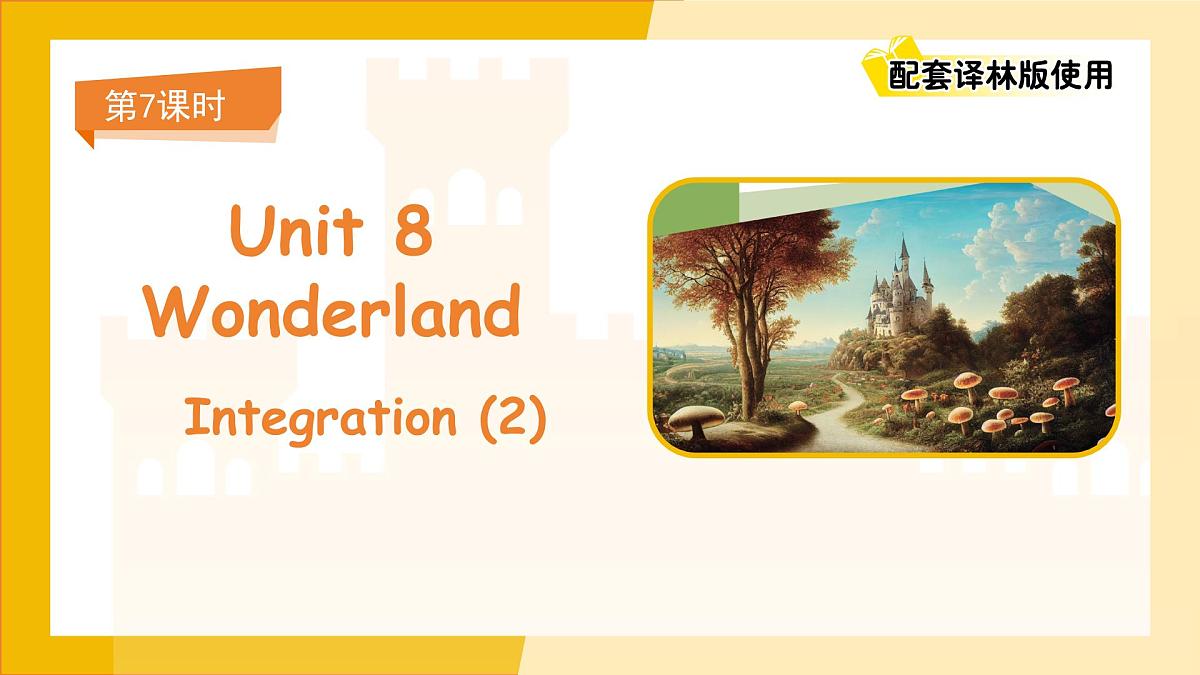 Unit 8 Wonderland（Integration 2） 课件 英语译林版（2024）七年级下册第1页