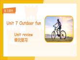Unit 7 Outdoor fun 單元復(fù)習(xí) 課件 英語譯林版（2024）七年級下冊