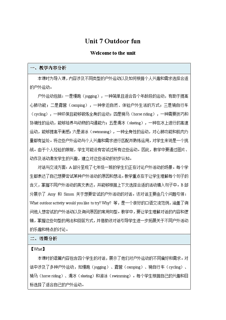 Unit 7 Outdoor fun 第1课时 教案 英语译林版（2024）七年级下册第1页