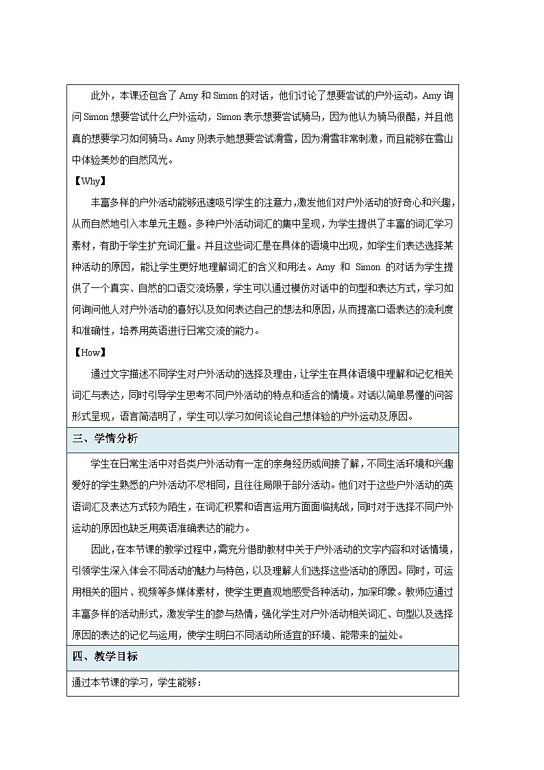 Unit 7 Outdoor fun 第1课时 教案 英语译林版（2024）七年级下册第2页