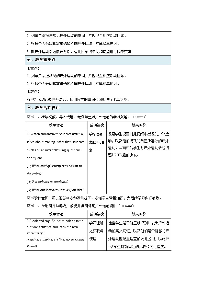Unit 7 Outdoor fun 第1课时 教案 英语译林版（2024）七年级下册第3页