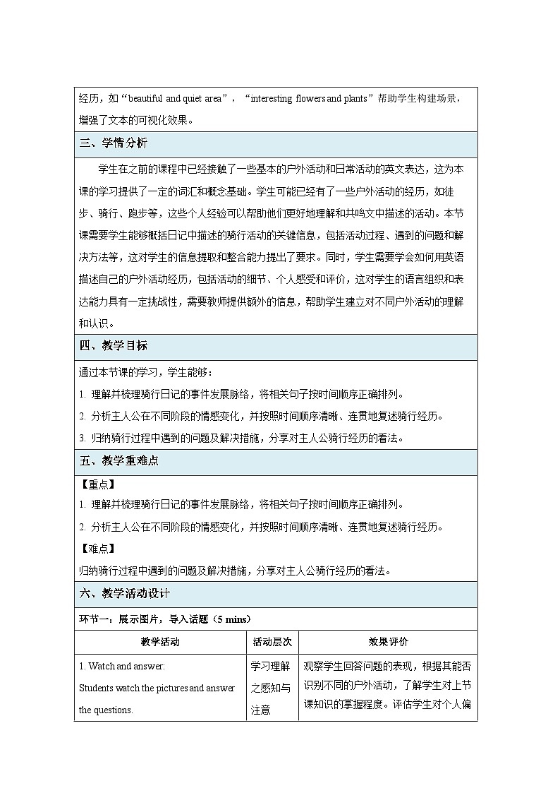 Unit 7 Outdoor fun 第2课时 教案 英语译林版（2024）七年级下册第2页