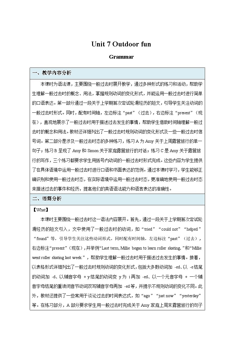 Unit 7 Outdoor fun 第4课时 教案 英语译林版（2024）七年级下册第1页