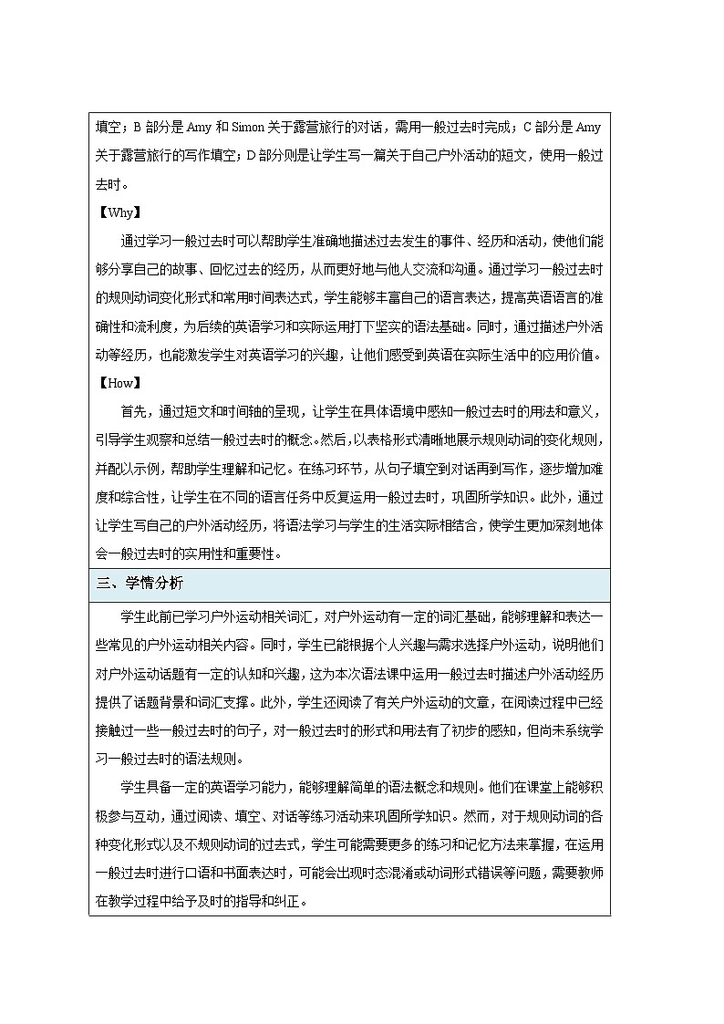 Unit 7 Outdoor fun 第4课时 教案 英语译林版（2024）七年级下册第2页