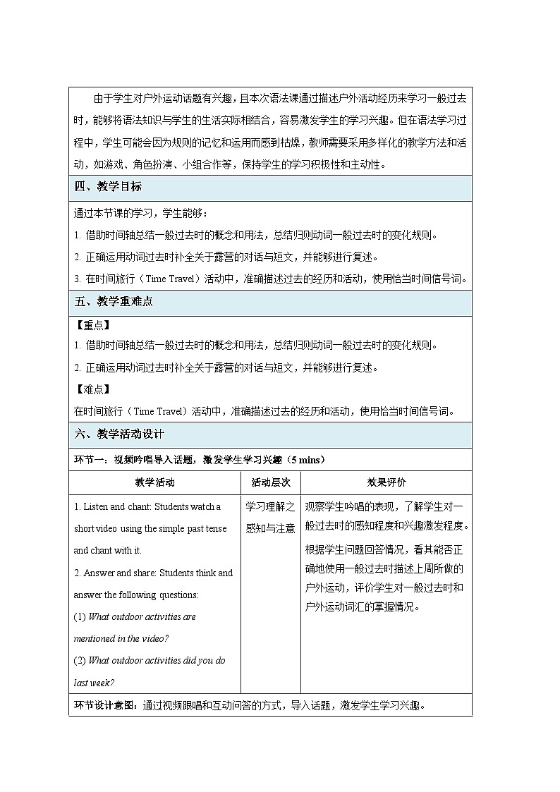Unit 7 Outdoor fun 第4课时 教案 英语译林版（2024）七年级下册第3页