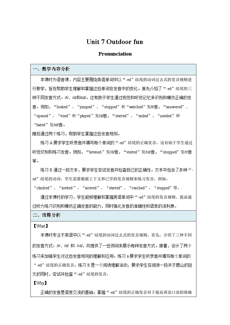 Unit 7 Outdoor fun 第5课时 教案 英语译林版（2024）七年级下册第1页