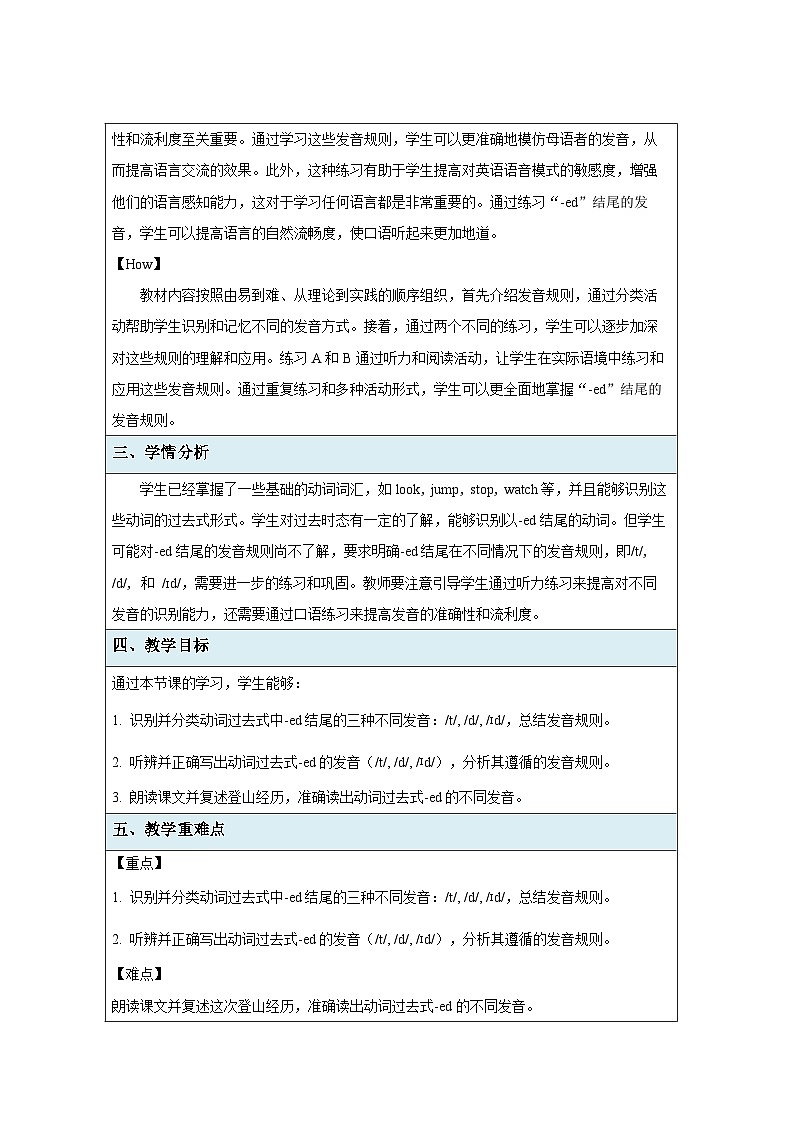 Unit 7 Outdoor fun 第5课时 教案 英语译林版（2024）七年级下册第2页