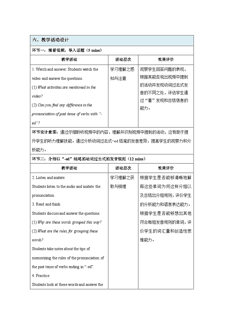 Unit 7 Outdoor fun 第5课时 教案 英语译林版（2024）七年级下册第3页