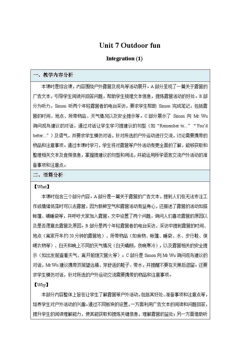 Unit 7 Outdoor fun 第6课时 教案 英语译林版（2024）七年级下册第1页