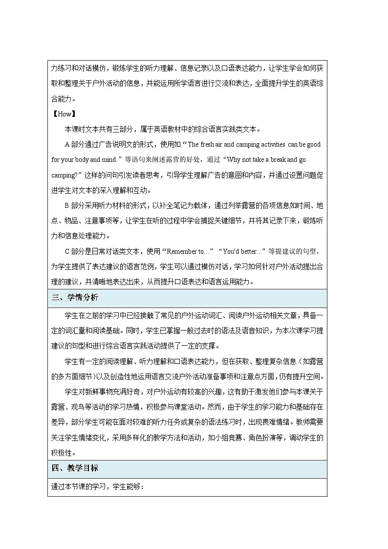 Unit 7 Outdoor fun 第6课时 教案 英语译林版（2024）七年级下册第2页