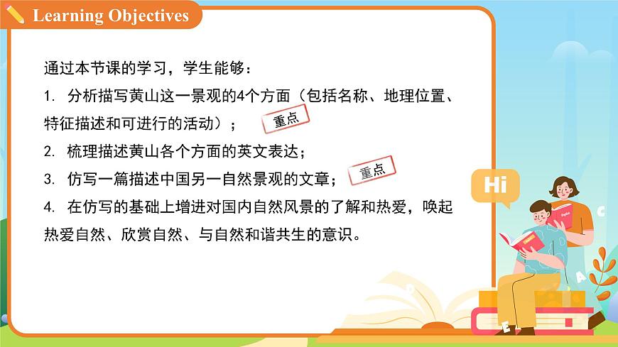 Unit 6 Beautiful landscapes 第7课时 课件 英语译林版（2024）七年级下册第2页