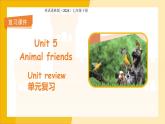 Unit 5 Animal friends 單元復(fù)習(xí) 課件 英語譯林版（2024）七年級下冊