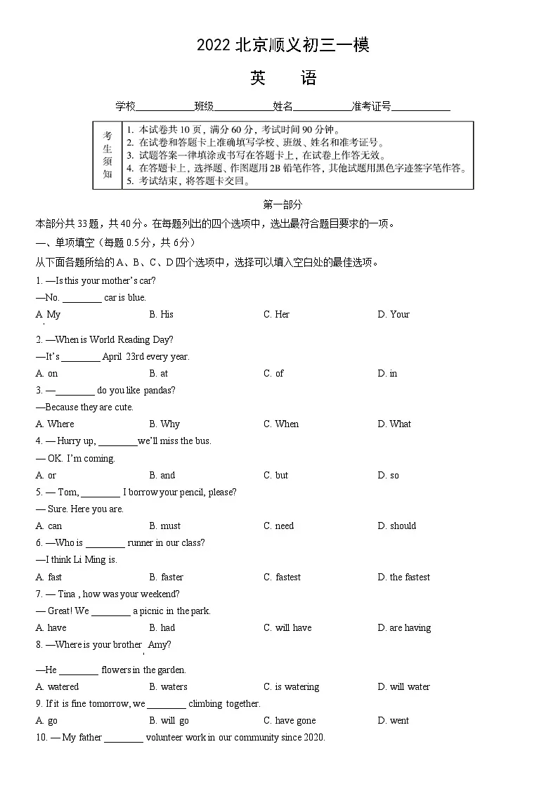 2022北京顺义初三一模英语试卷（含答案）第1页