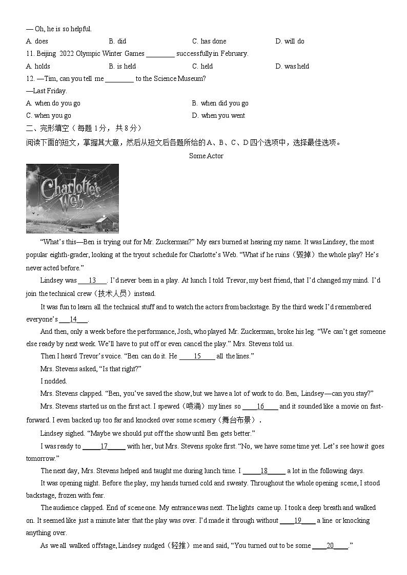 2022北京顺义初三一模英语试卷（含答案）第2页