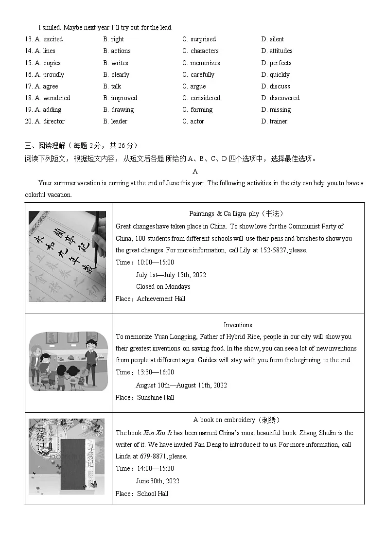 2022北京顺义初三一模英语试卷（含答案）第3页