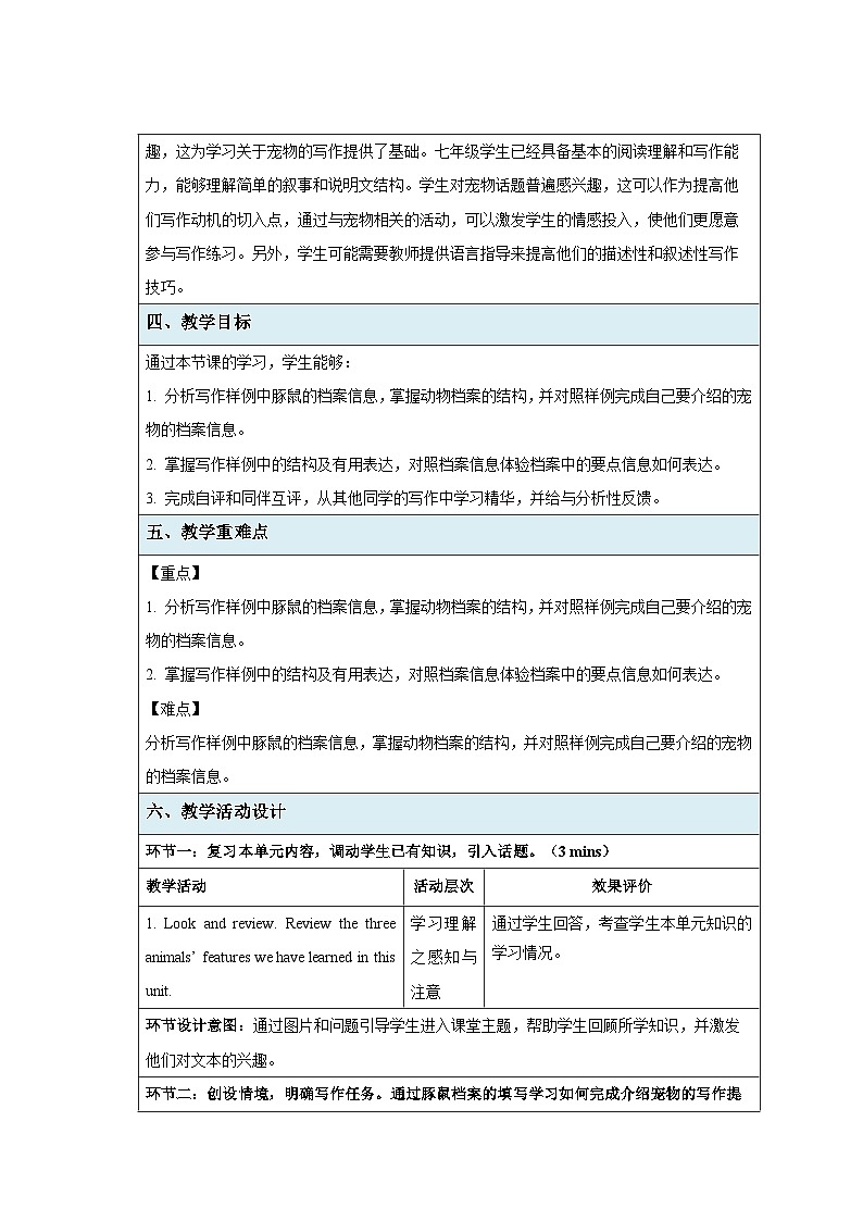 Unit 5 Animal friends第7课时 教案 英语译林版（2024）七年级下册第2页