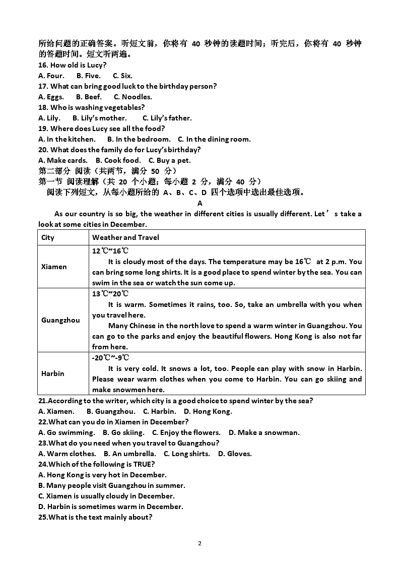 山东济南天桥区2024-2025 学年第二学期七年级英语期末考试试题（含答案)第2页