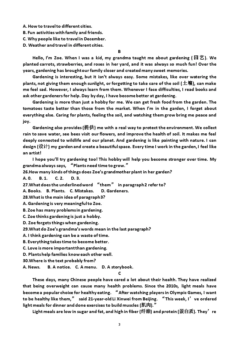 山东济南天桥区2024-2025 学年第二学期七年级英语期末考试试题（含答案)第3页