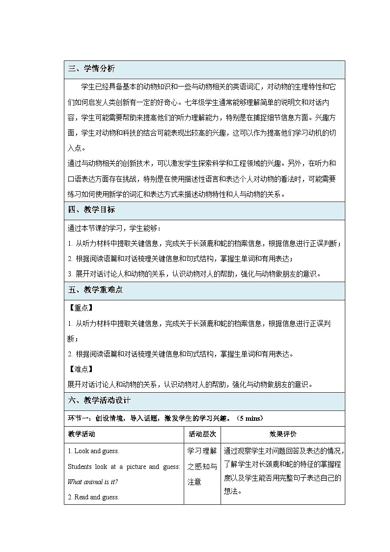 Unit 5  Animal friends 第6课时Integration (1)教案 英语译林版（2024）七年级下册第2页