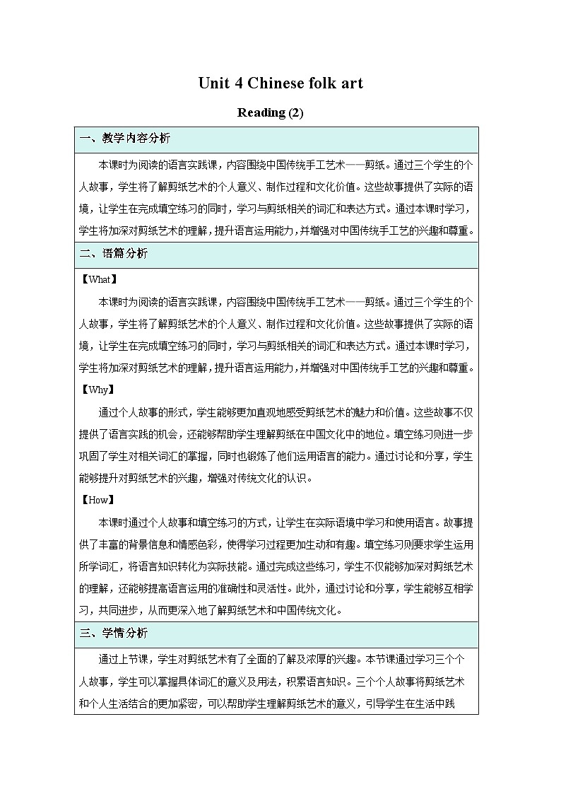 Unit 4 Chinese folk art Reading (2) 教案 英语译林版（2024）七年级下册第1页