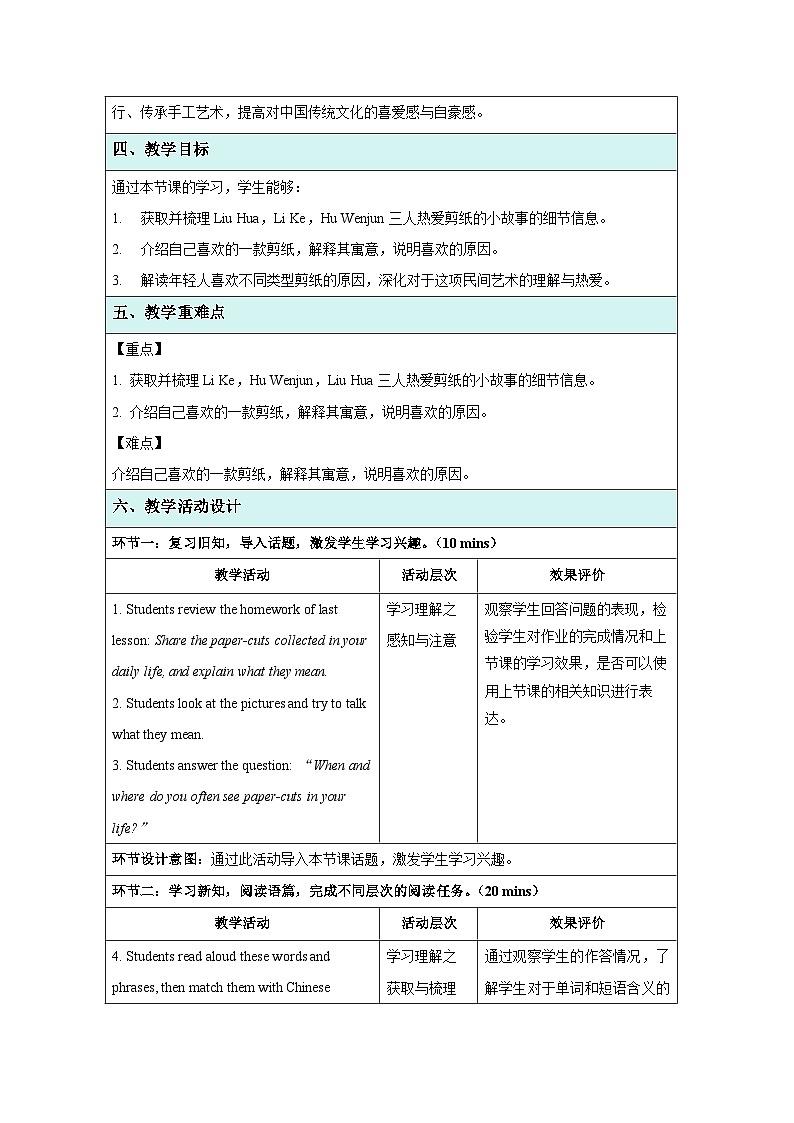 Unit 4 Chinese folk art Reading (2) 教案 英语译林版（2024）七年级下册第2页
