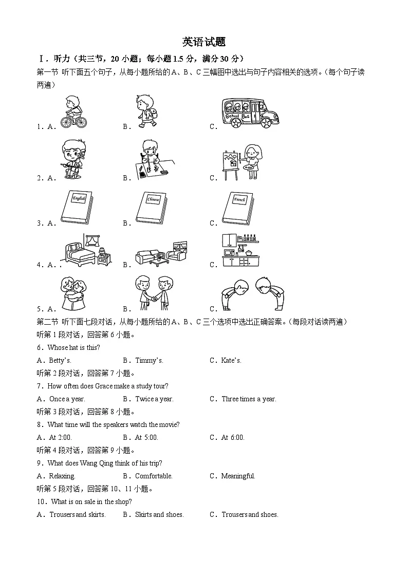 2025年福建省中考英语真题含答案第1页